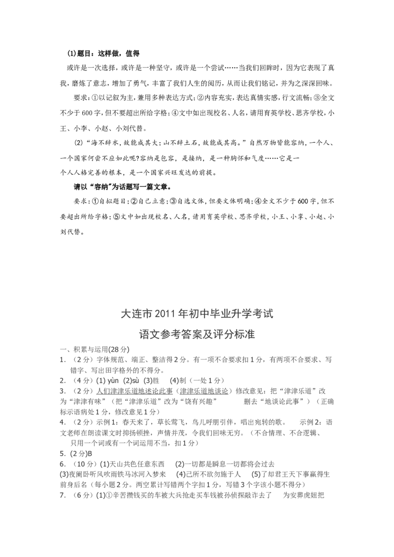2011年辽宁省大连市中考语文试卷及答案_中考真题_1.语文中考真题2015-2024年_地区卷_辽宁省_辽宁语文_大连语文11-22