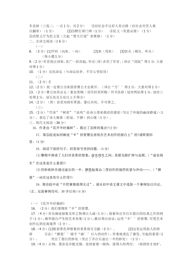 2011年辽宁省大连市中考语文试卷及答案_中考真题_1.语文中考真题2015-2024年_地区卷_辽宁省_辽宁语文_大连语文11-22