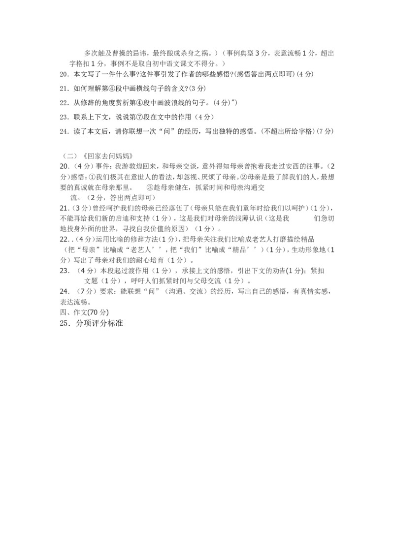 2011年辽宁省大连市中考语文试卷及答案_中考真题_1.语文中考真题2015-2024年_地区卷_辽宁省_辽宁语文_大连语文11-22