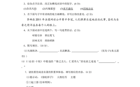2011年辽宁省大连市中考语文试卷及答案_中考真题_1.语文中考真题2015-2024年_地区卷_辽宁省_辽宁语文_大连语文11-22