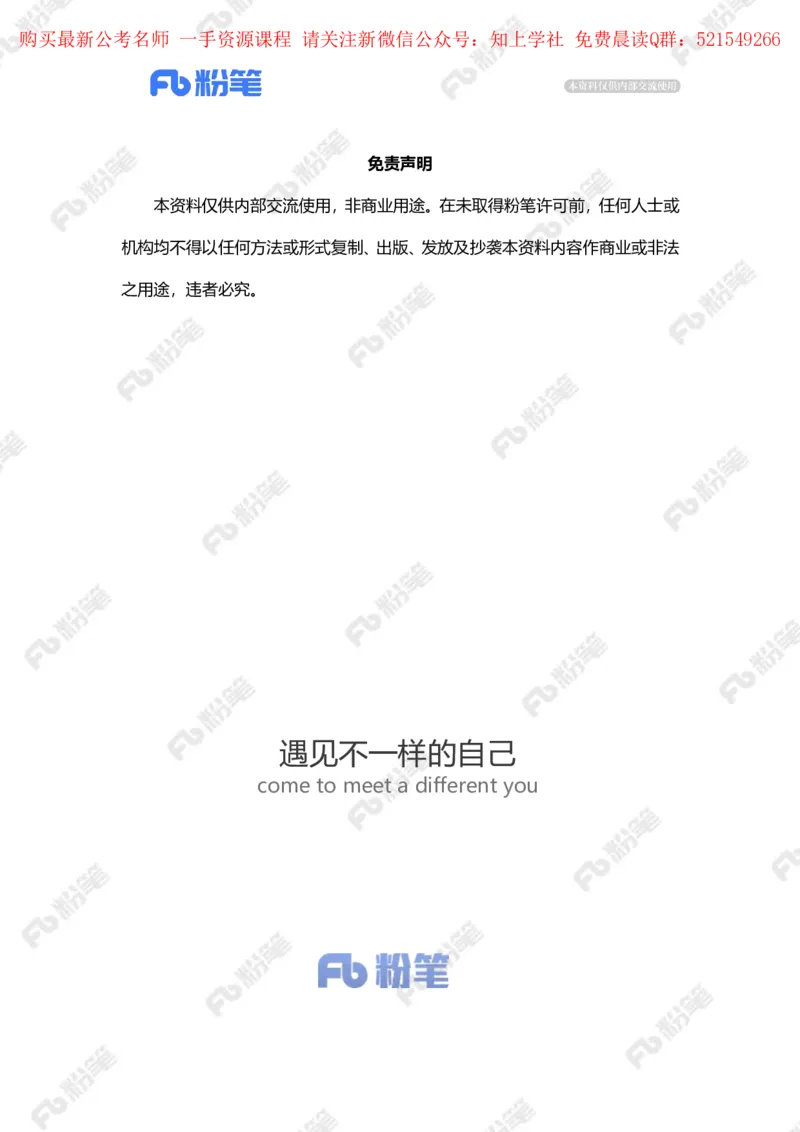 2024.6.01整治黑臭水体（标注版）_2026考公资料_（10）粉笔_2025粉笔国考省考980（课＋笔记）_粉笔980（25多省）_1、粉笔时政_2、F晨读时政_2024年_2024年06月