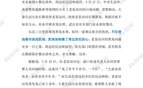 2024.6.01整治黑臭水体（标注版）_2026考公资料_（10）粉笔_2025粉笔国考省考980（课＋笔记）_粉笔980（25多省）_1、粉笔时政_2、F晨读时政_2024年_2024年06月