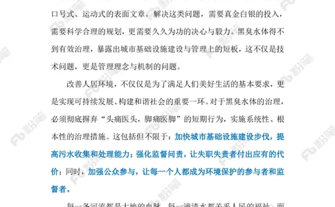 2024.6.01整治黑臭水体（标注版）_2026考公资料_（10）粉笔_2025粉笔国考省考980（课＋笔记）_粉笔980（25多省）_1、粉笔时政_2、F晨读时政_2024年_2024年06月