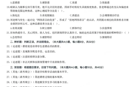 2014年上半年教师资格证考试《教育知识与能力》（中学）题_4-教培资料-26年最新资料-同步更新_初中高中教资_2025下中学教资笔试_05科一科二题库类_中学真题_2、中学-教育知识与能力