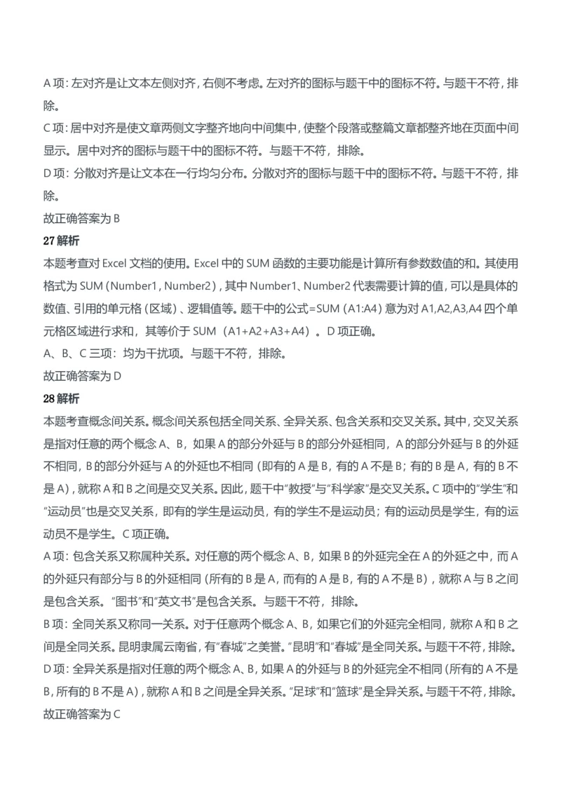 2018年上半年教师资格证考试《综合素质》（中学）题参考答案_4-教培资料-26年最新资料-同步更新_初中高中教资_2025下中学教资笔试_05科一科二题库类_中学真题_1、中学-综合素质