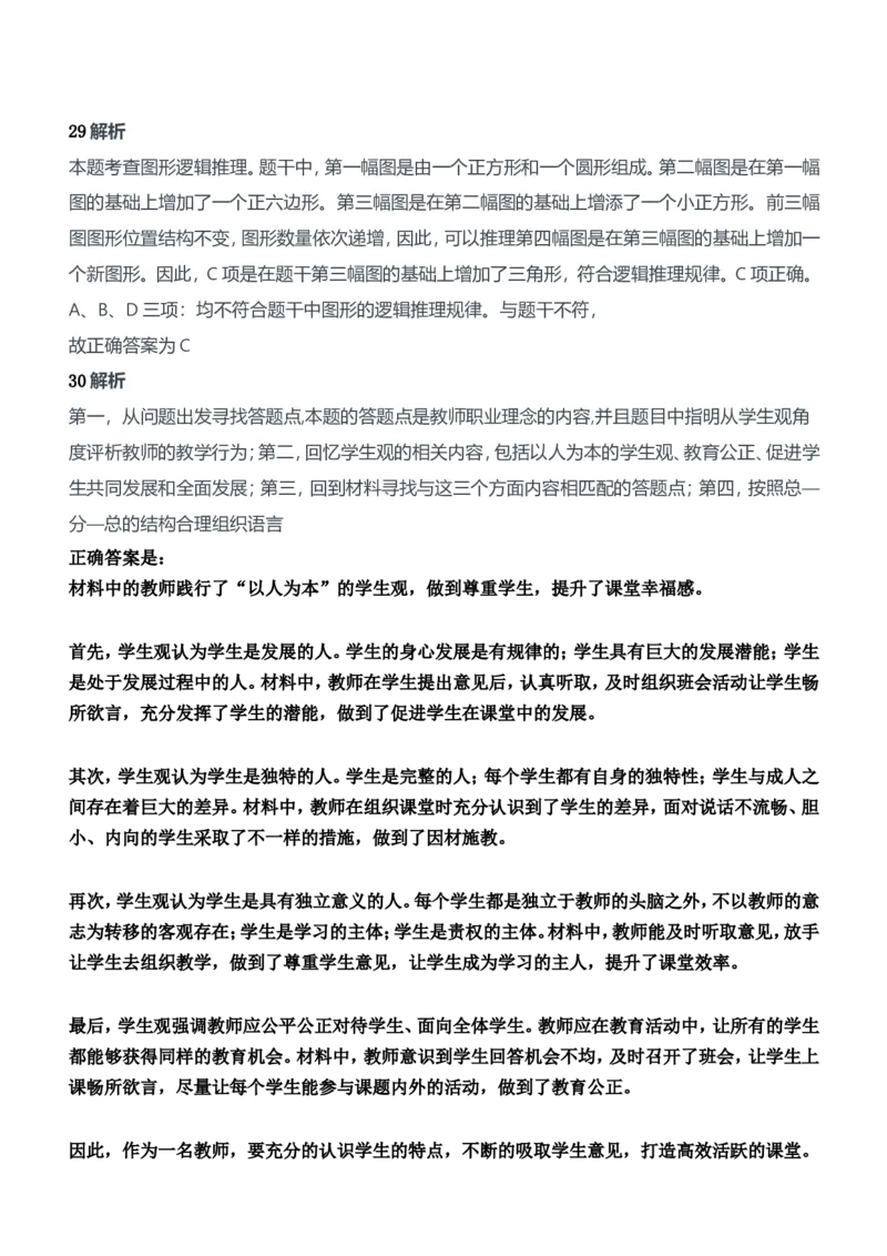 2018年上半年教师资格证考试《综合素质》（中学）题参考答案_4-教培资料-26年最新资料-同步更新_初中高中教资_2025下中学教资笔试_05科一科二题库类_中学真题_1、中学-综合素质