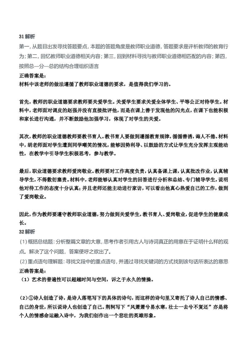 2018年上半年教师资格证考试《综合素质》（中学）题参考答案_4-教培资料-26年最新资料-同步更新_初中高中教资_2025下中学教资笔试_05科一科二题库类_中学真题_1、中学-综合素质