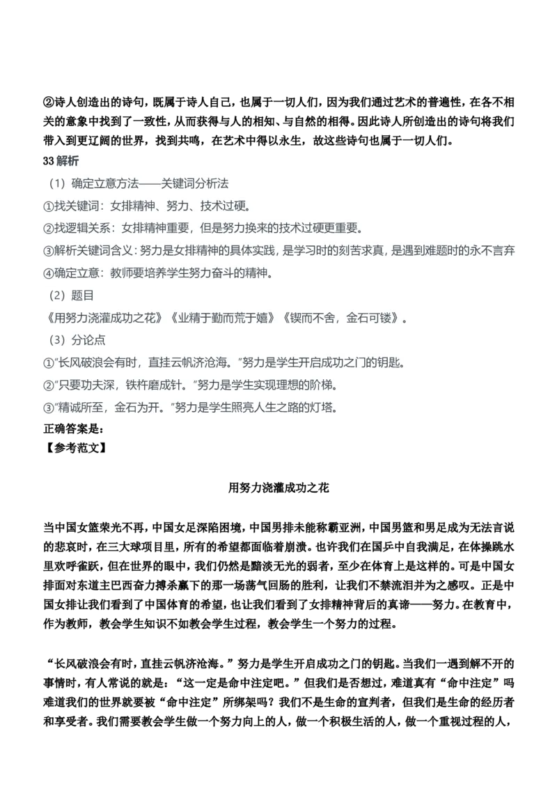 2018年上半年教师资格证考试《综合素质》（中学）题参考答案_4-教培资料-26年最新资料-同步更新_初中高中教资_2025下中学教资笔试_05科一科二题库类_中学真题_1、中学-综合素质