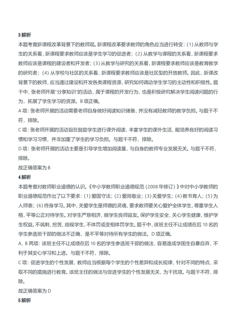 2018年上半年教师资格证考试《综合素质》（中学）题参考答案_4-教培资料-26年最新资料-同步更新_初中高中教资_2025下中学教资笔试_05科一科二题库类_中学真题_1、中学-综合素质