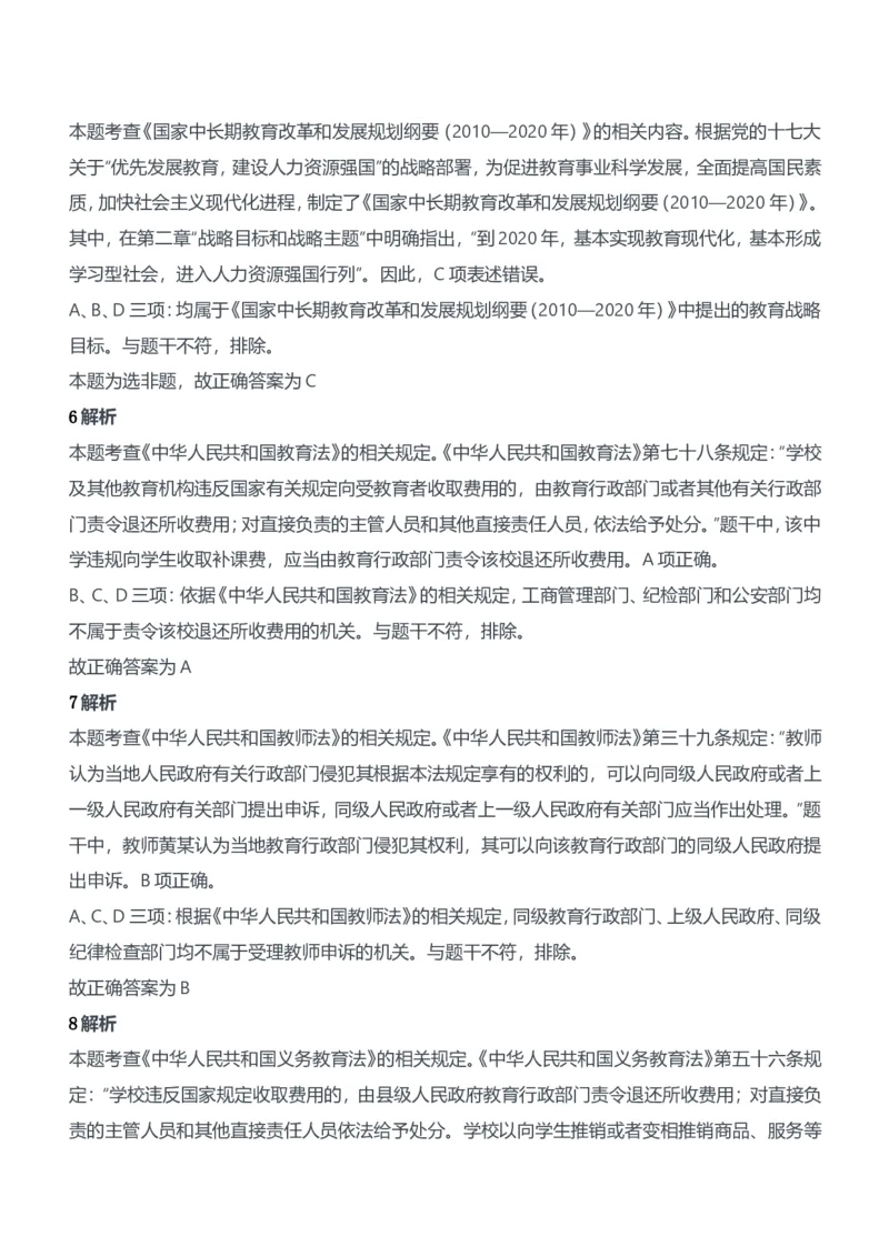 2018年上半年教师资格证考试《综合素质》（中学）题参考答案_4-教培资料-26年最新资料-同步更新_初中高中教资_2025下中学教资笔试_05科一科二题库类_中学真题_1、中学-综合素质