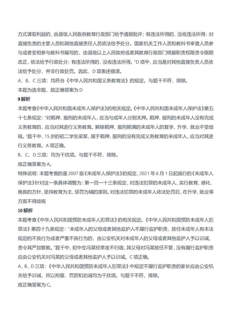 2018年上半年教师资格证考试《综合素质》（中学）题参考答案_4-教培资料-26年最新资料-同步更新_初中高中教资_2025下中学教资笔试_05科一科二题库类_中学真题_1、中学-综合素质