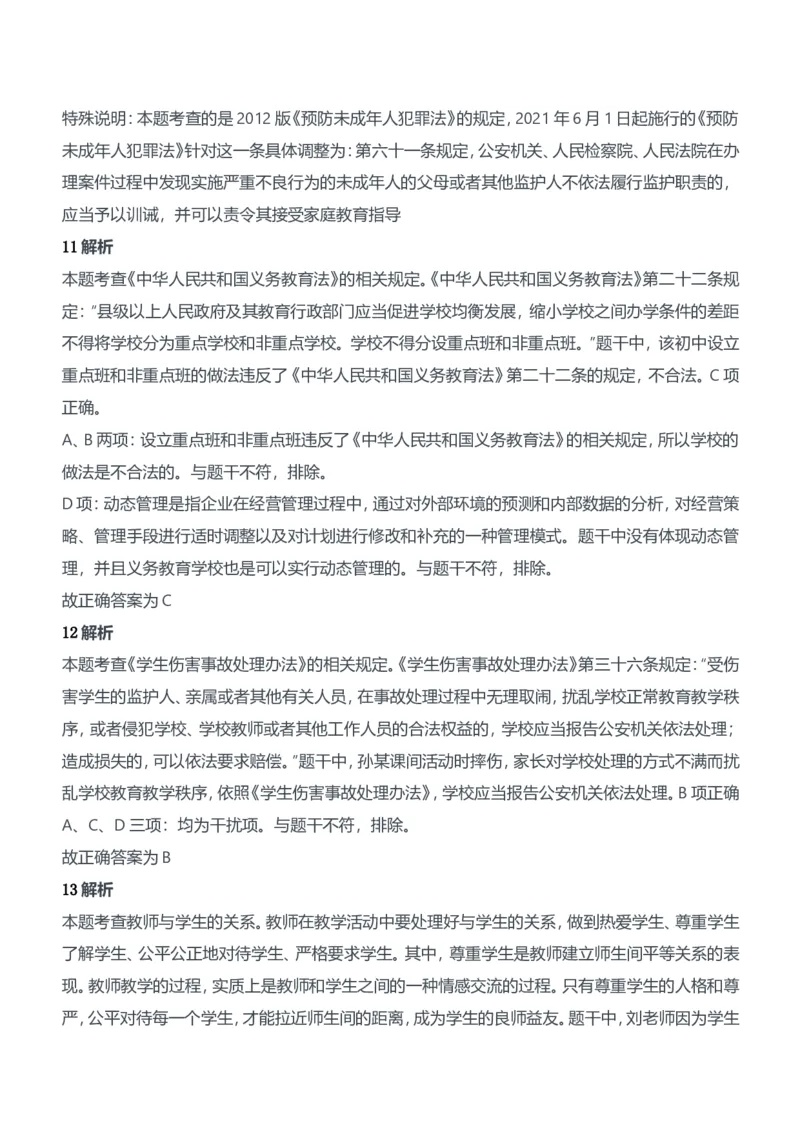 2018年上半年教师资格证考试《综合素质》（中学）题参考答案_4-教培资料-26年最新资料-同步更新_初中高中教资_2025下中学教资笔试_05科一科二题库类_中学真题_1、中学-综合素质