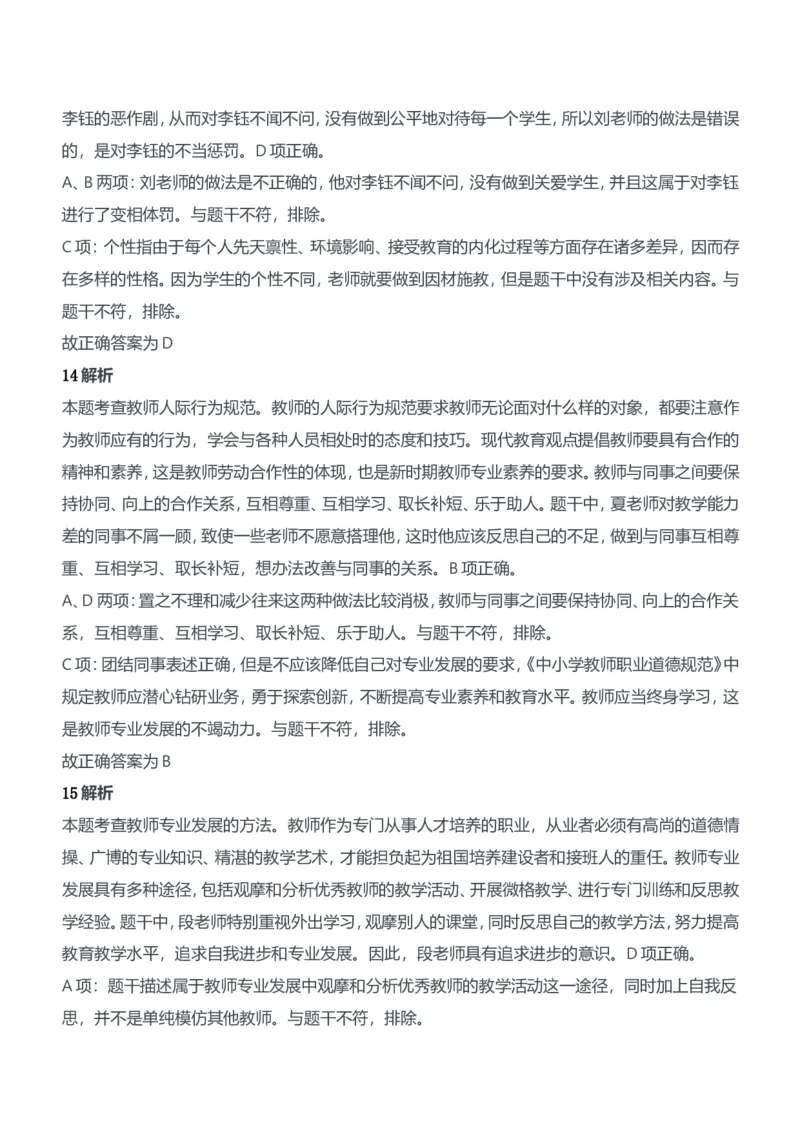 2018年上半年教师资格证考试《综合素质》（中学）题参考答案_4-教培资料-26年最新资料-同步更新_初中高中教资_2025下中学教资笔试_05科一科二题库类_中学真题_1、中学-综合素质