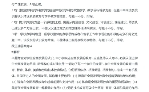 2018年上半年教师资格证考试《综合素质》（中学）题参考答案_4-教培资料-26年最新资料-同步更新_初中高中教资_2025下中学教资笔试_05科一科二题库类_中学真题_1、中学-综合素质