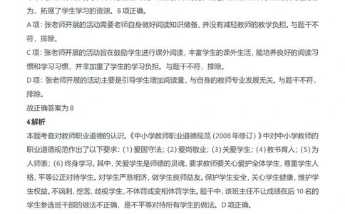 2018年上半年教师资格证考试《综合素质》（中学）题参考答案_4-教培资料-26年最新资料-同步更新_初中高中教资_2025下中学教资笔试_05科一科二题库类_中学真题_1、中学-综合素质