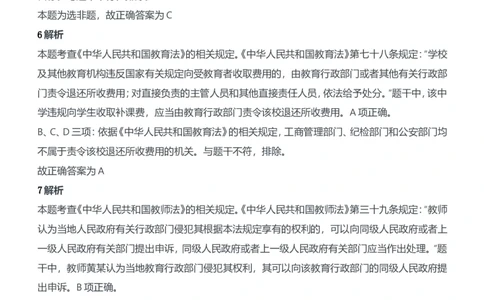 2018年上半年教师资格证考试《综合素质》（中学）题参考答案_4-教培资料-26年最新资料-同步更新_初中高中教资_2025下中学教资笔试_05科一科二题库类_中学真题_1、中学-综合素质