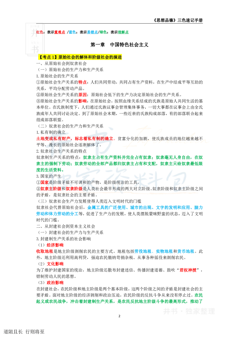 高中政治王炸秘籍1_教资_初高中2026教资_25下教师资格证_科三高中各科资料汇总_井书&middot;独家资料包高中各科资料汇总_井书&middot;独家资料包（高中）思想品德