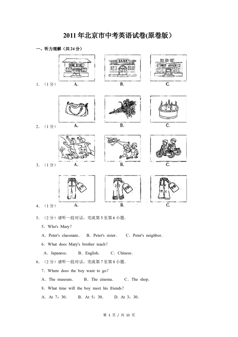2011年北京市中考英语试题(原卷版）_中考真题_3.英语中考真题2015-2024年_地区卷_北京中考英语07-22