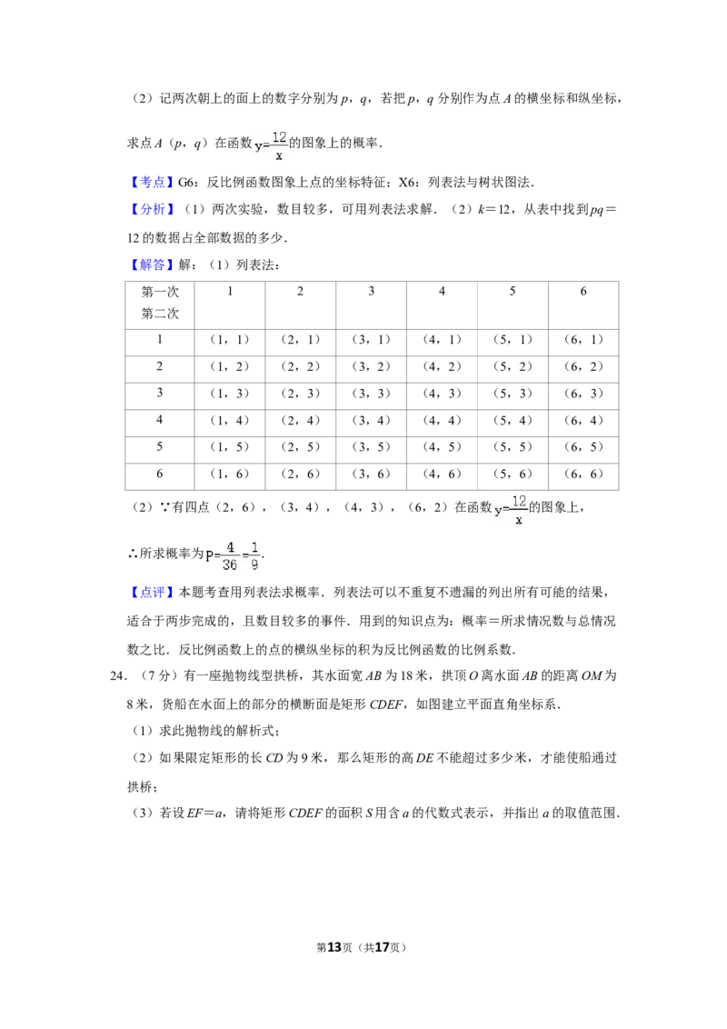 2007年湖南省株洲市中考数学试卷（教师版）_20200611_181713_中考真题_2.数学中考真题2015-2024年_地区卷_湖南省_湖南株洲卷中考数学07-22_教师版