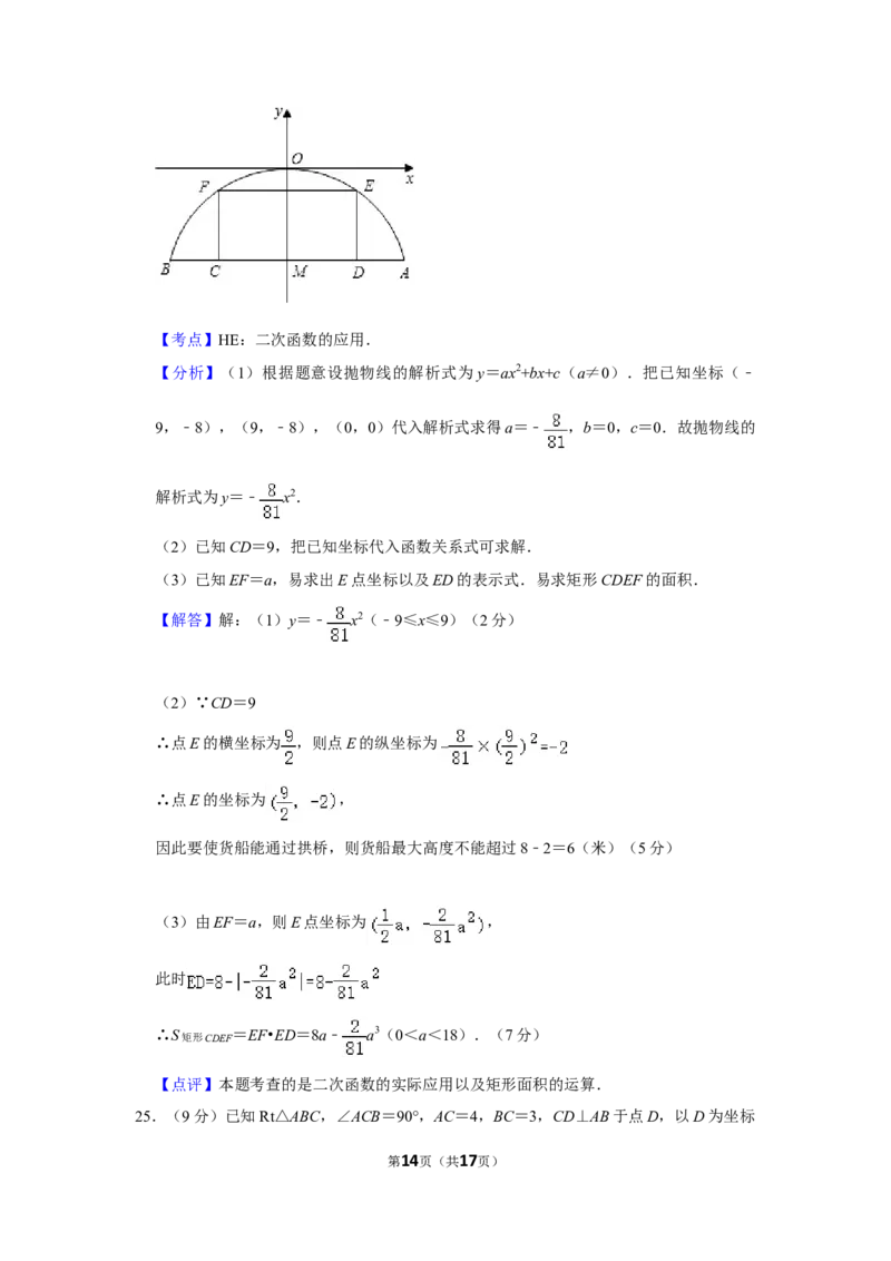 2007年湖南省株洲市中考数学试卷（教师版）_20200611_181713_中考真题_2.数学中考真题2015-2024年_地区卷_湖南省_湖南株洲卷中考数学07-22_教师版