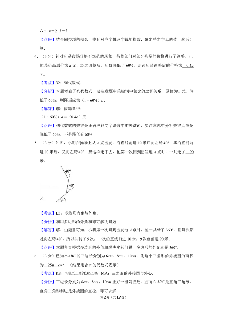 2007年湖南省株洲市中考数学试卷（教师版）_20200611_181713_中考真题_2.数学中考真题2015-2024年_地区卷_湖南省_湖南株洲卷中考数学07-22_教师版