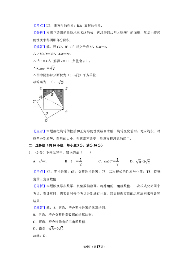 2007年湖南省株洲市中考数学试卷（教师版）_20200611_181713_中考真题_2.数学中考真题2015-2024年_地区卷_湖南省_湖南株洲卷中考数学07-22_教师版