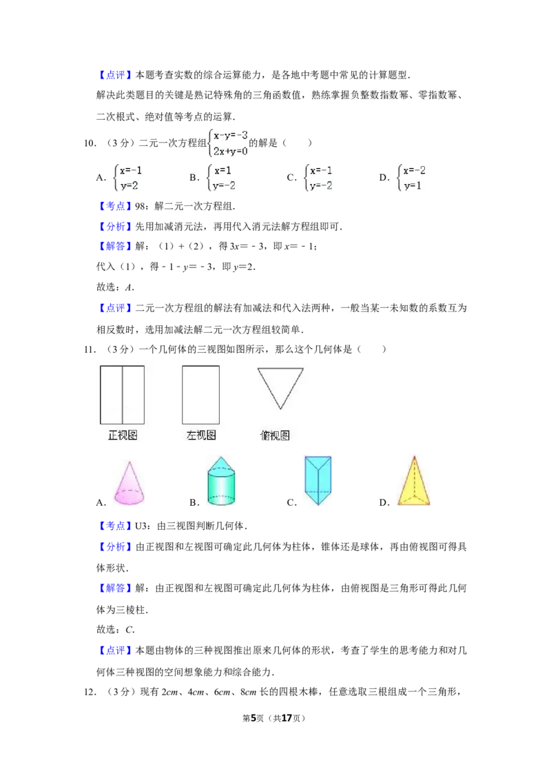 2007年湖南省株洲市中考数学试卷（教师版）_20200611_181713_中考真题_2.数学中考真题2015-2024年_地区卷_湖南省_湖南株洲卷中考数学07-22_教师版