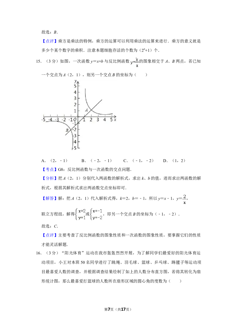 2007年湖南省株洲市中考数学试卷（教师版）_20200611_181713_中考真题_2.数学中考真题2015-2024年_地区卷_湖南省_湖南株洲卷中考数学07-22_教师版