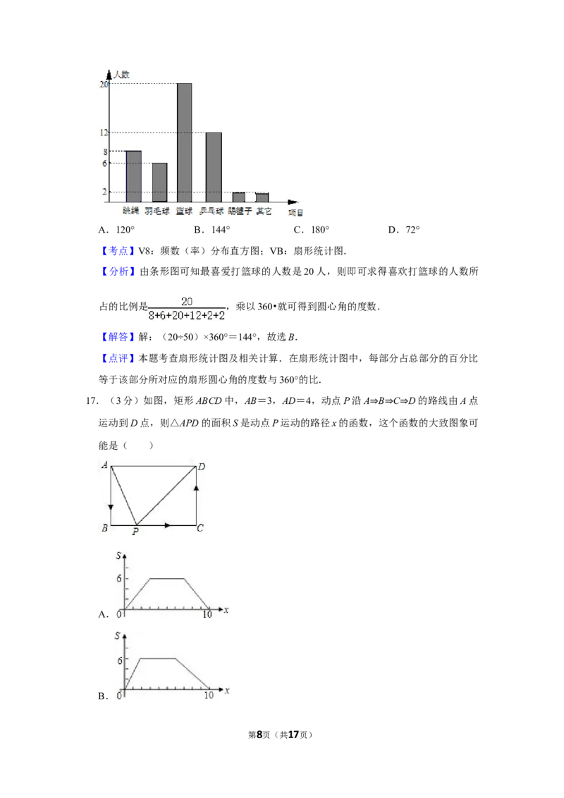 2007年湖南省株洲市中考数学试卷（教师版）_20200611_181713_中考真题_2.数学中考真题2015-2024年_地区卷_湖南省_湖南株洲卷中考数学07-22_教师版