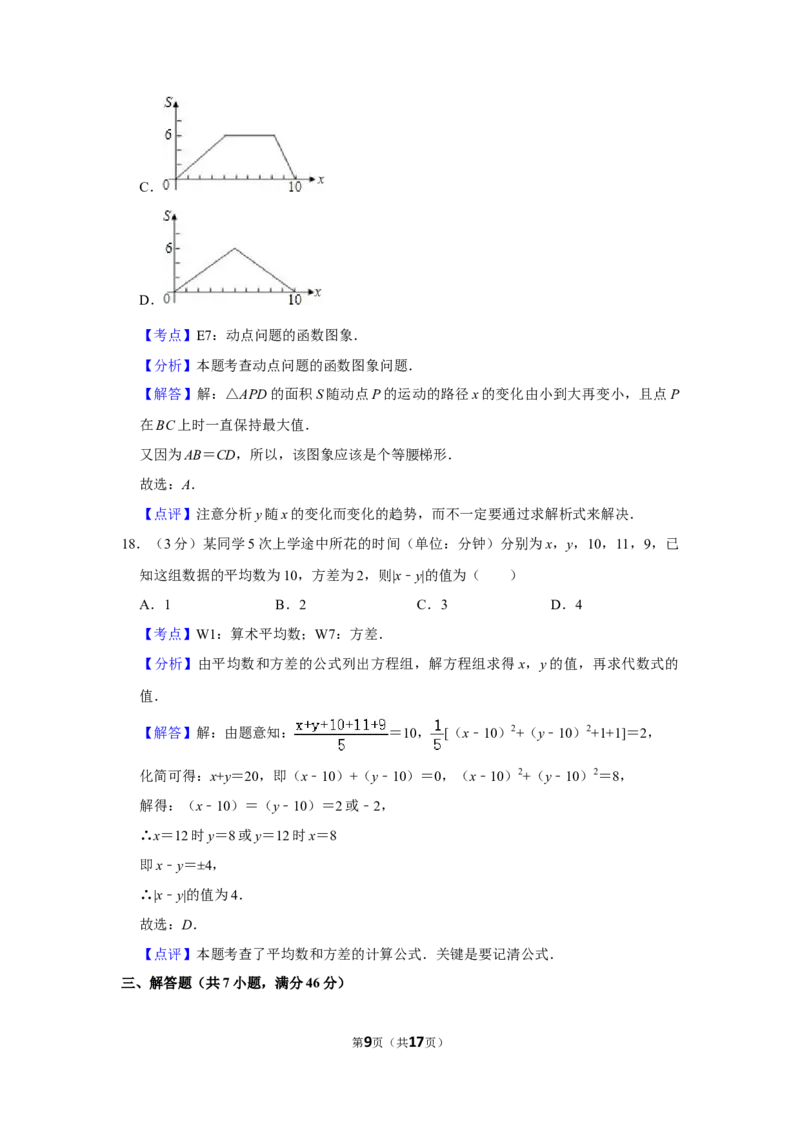 2007年湖南省株洲市中考数学试卷（教师版）_20200611_181713_中考真题_2.数学中考真题2015-2024年_地区卷_湖南省_湖南株洲卷中考数学07-22_教师版