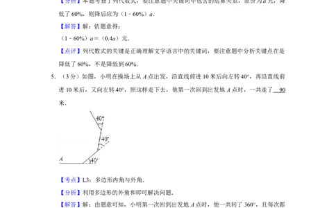 2007年湖南省株洲市中考数学试卷（教师版）_20200611_181713_中考真题_2.数学中考真题2015-2024年_地区卷_湖南省_湖南株洲卷中考数学07-22_教师版