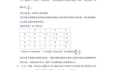 2007年湖南省株洲市中考数学试卷（教师版）_20200611_181713_中考真题_2.数学中考真题2015-2024年_地区卷_湖南省_湖南株洲卷中考数学07-22_教师版