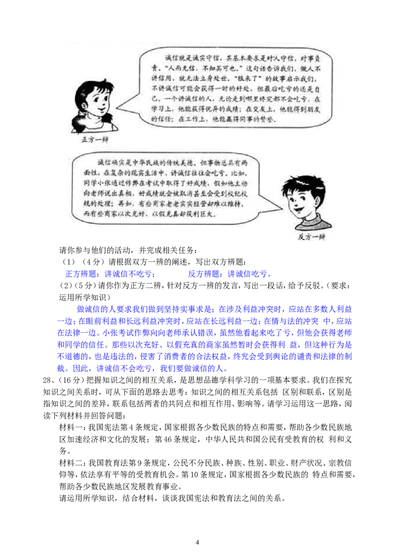 2010南京市中考政治试题及答案_中考真题_7.政治中考真题2015-2024年_地区卷_江苏省_南京政治08-21