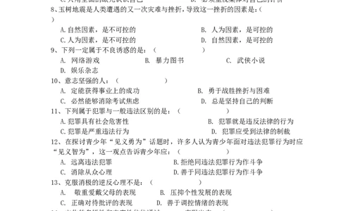 2010南京市中考政治试题及答案_中考真题_7.政治中考真题2015-2024年_地区卷_江苏省_南京政治08-21