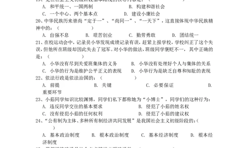 2010南京市中考政治试题及答案_中考真题_7.政治中考真题2015-2024年_地区卷_江苏省_南京政治08-21
