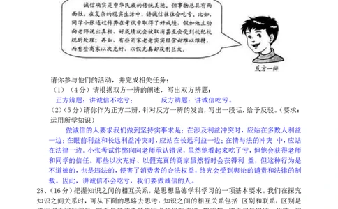 2010南京市中考政治试题及答案_中考真题_7.政治中考真题2015-2024年_地区卷_江苏省_南京政治08-21