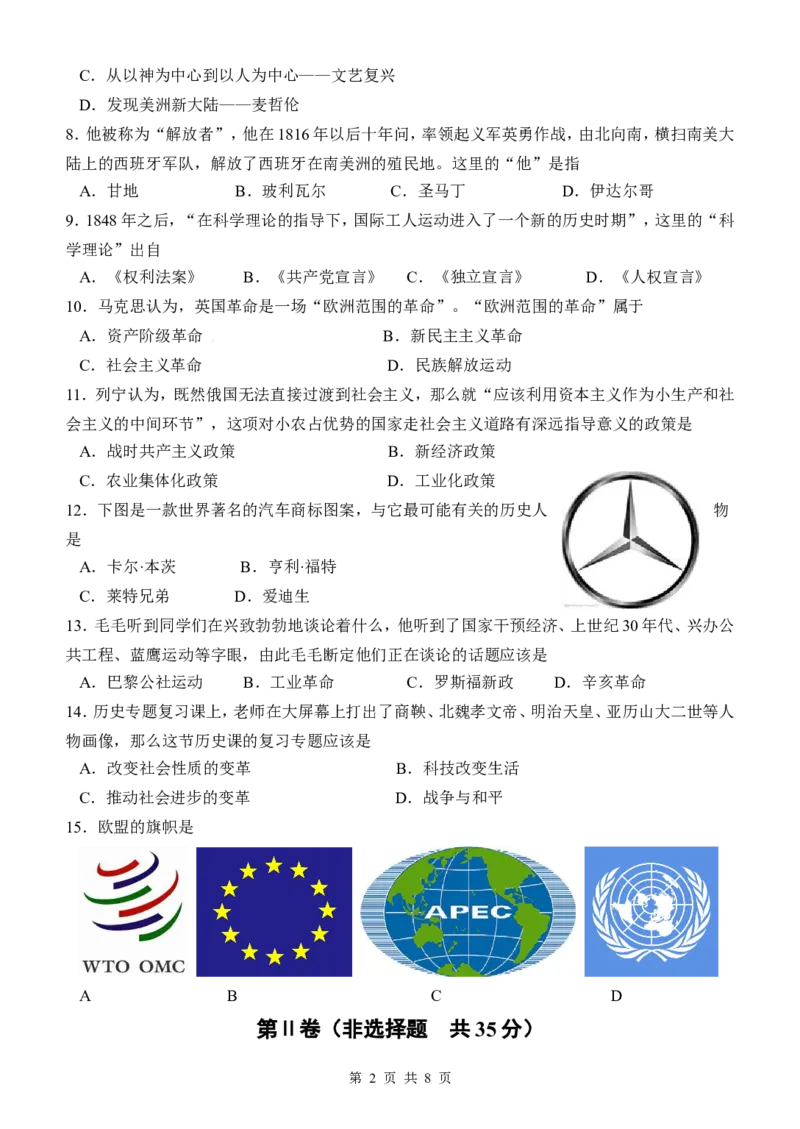 2010年菏泽市中考历史试题含答案_中考真题_6.历史中考真题2015-2024年_地区卷_山东省_菏泽历史10-21