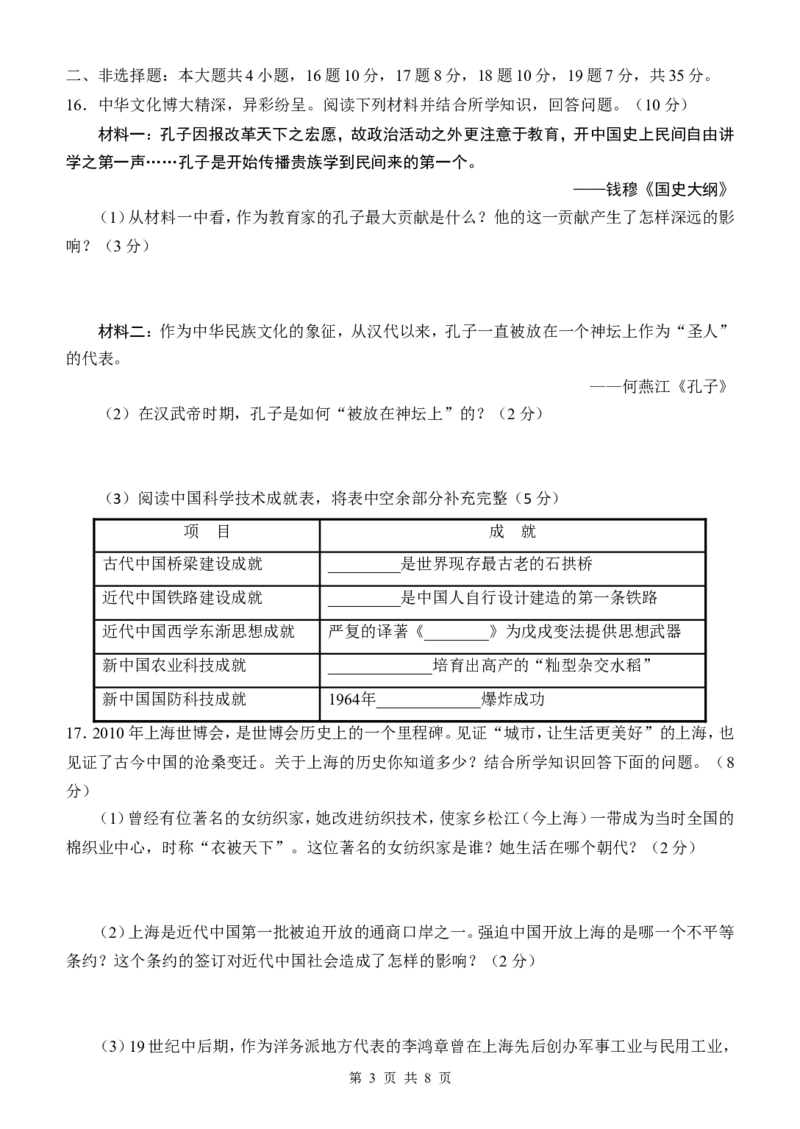 2010年菏泽市中考历史试题含答案_中考真题_6.历史中考真题2015-2024年_地区卷_山东省_菏泽历史10-21