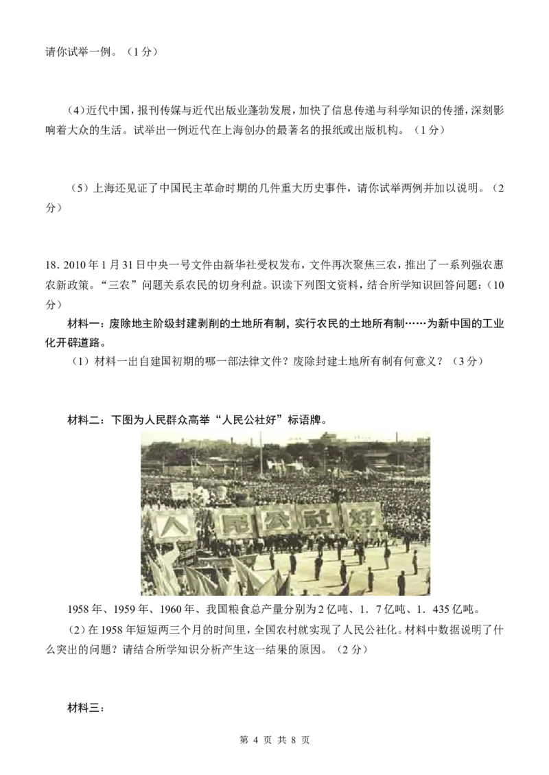 2010年菏泽市中考历史试题含答案_中考真题_6.历史中考真题2015-2024年_地区卷_山东省_菏泽历史10-21