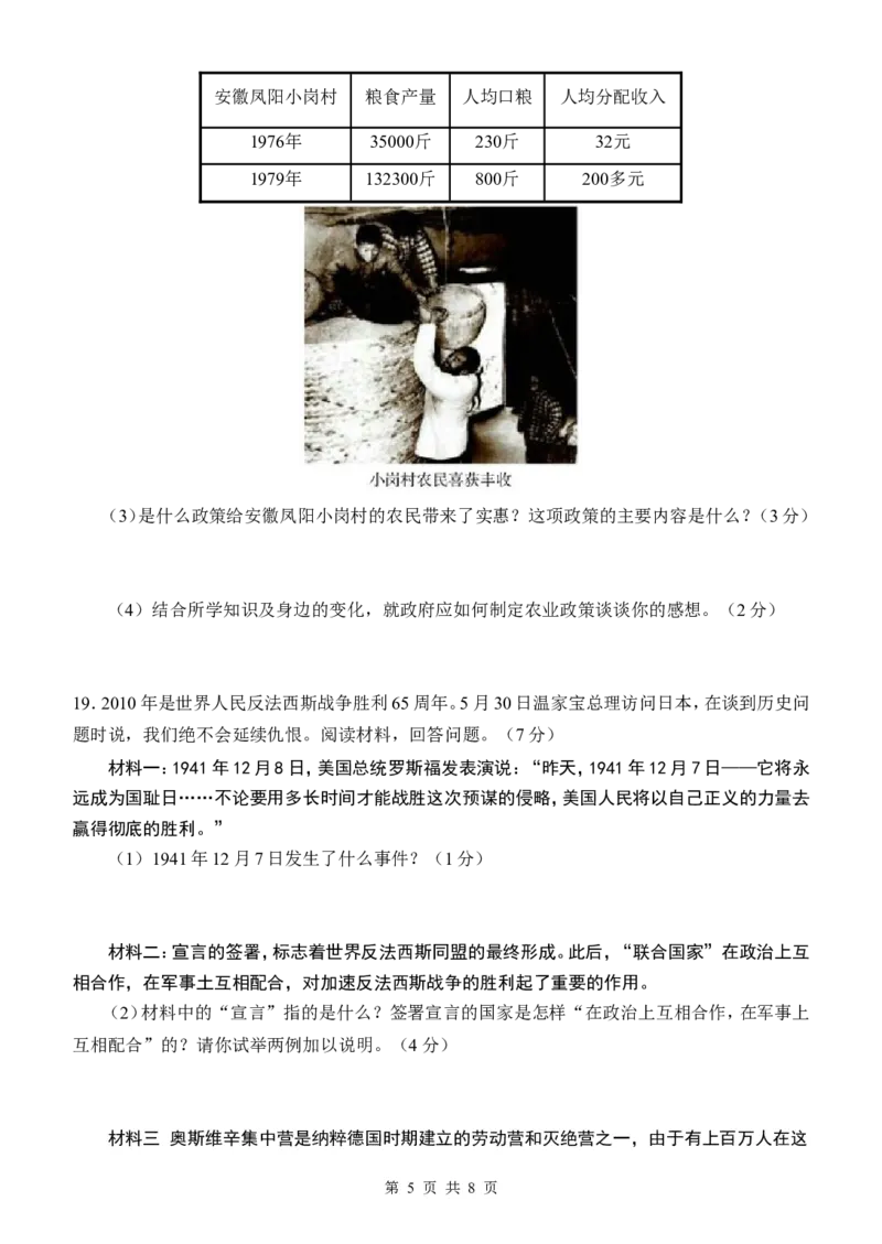 2010年菏泽市中考历史试题含答案_中考真题_6.历史中考真题2015-2024年_地区卷_山东省_菏泽历史10-21