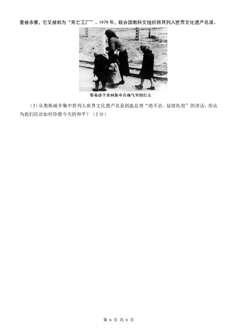 2010年菏泽市中考历史试题含答案_中考真题_6.历史中考真题2015-2024年_地区卷_山东省_菏泽历史10-21