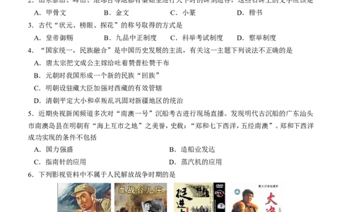 2010年菏泽市中考历史试题含答案_中考真题_6.历史中考真题2015-2024年_地区卷_山东省_菏泽历史10-21