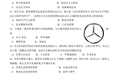 2010年菏泽市中考历史试题含答案_中考真题_6.历史中考真题2015-2024年_地区卷_山东省_菏泽历史10-21