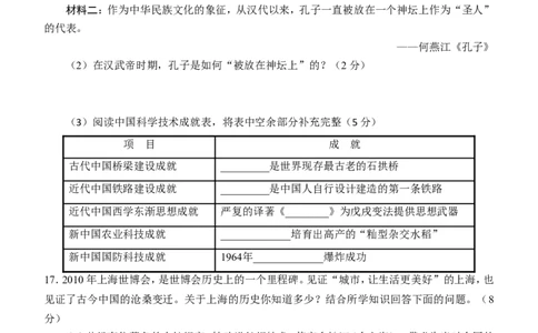 2010年菏泽市中考历史试题含答案_中考真题_6.历史中考真题2015-2024年_地区卷_山东省_菏泽历史10-21