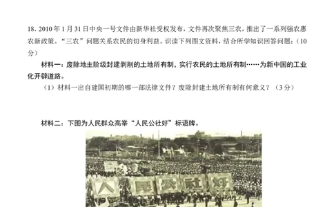 2010年菏泽市中考历史试题含答案_中考真题_6.历史中考真题2015-2024年_地区卷_山东省_菏泽历史10-21