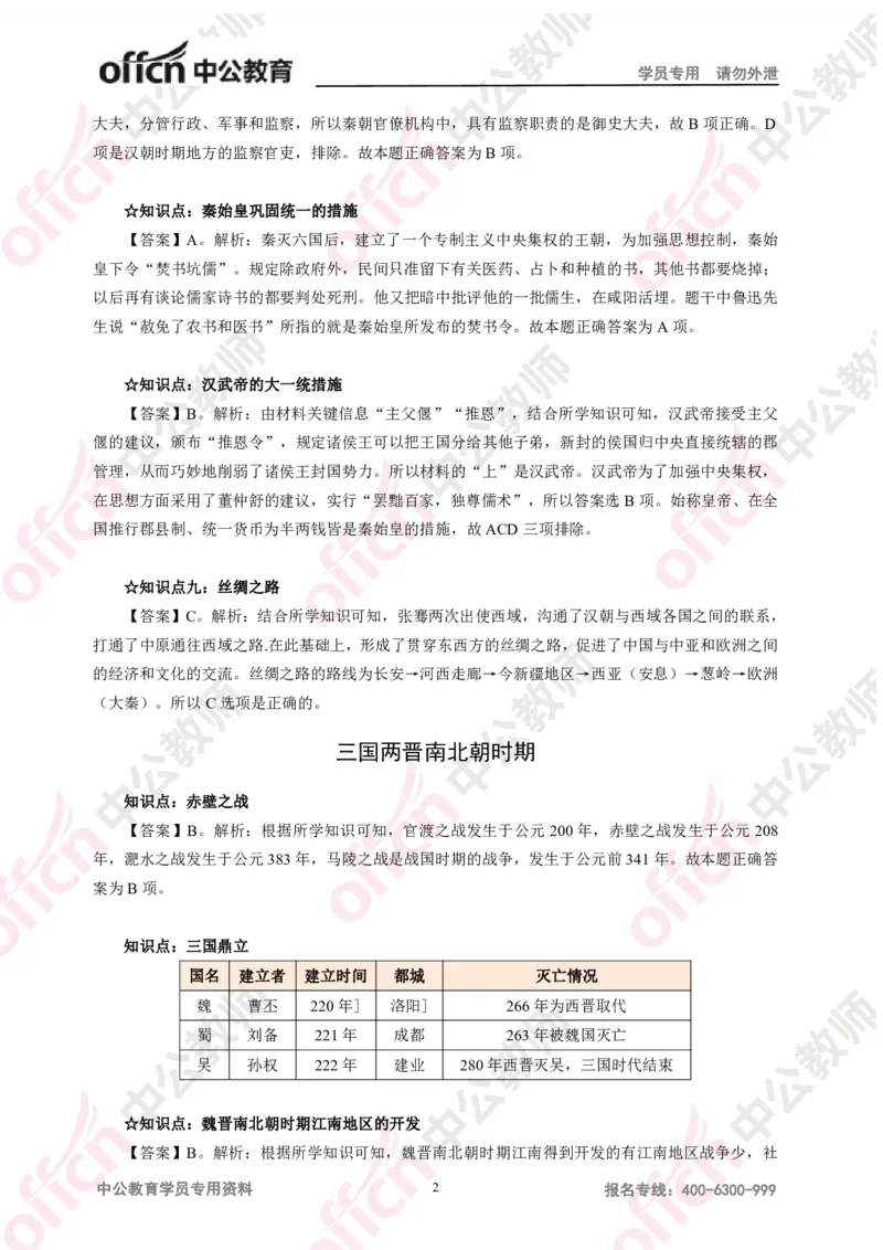历史答案-知识点汇编_教资_33教资笔试历年真题汇总（科一+科二+科三）_科三真题_02初中科三各科电子资料包合集_历史（资料文档）_初中历史_02科三知识汇总思维导图