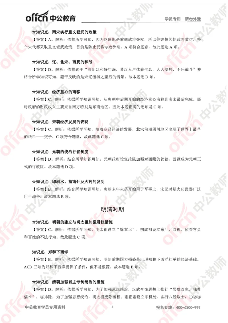 历史答案-知识点汇编_教资_33教资笔试历年真题汇总（科一+科二+科三）_科三真题_02初中科三各科电子资料包合集_历史（资料文档）_初中历史_02科三知识汇总思维导图