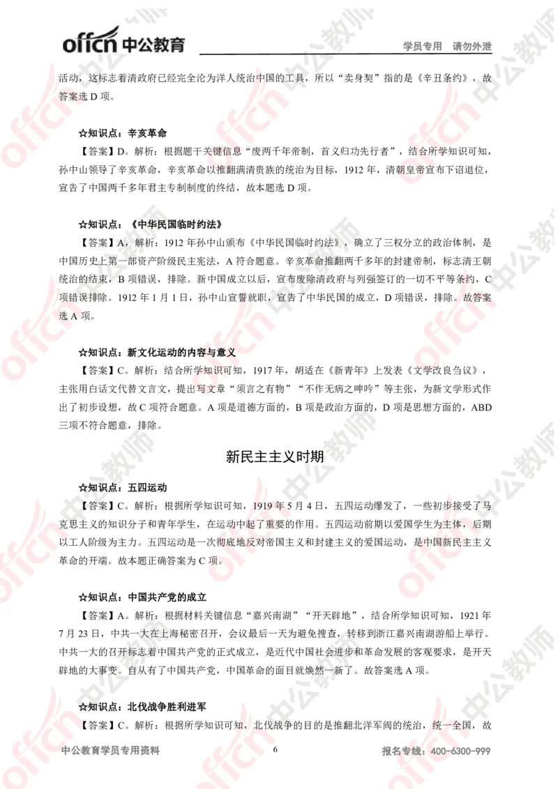 历史答案-知识点汇编_教资_33教资笔试历年真题汇总（科一+科二+科三）_科三真题_02初中科三各科电子资料包合集_历史（资料文档）_初中历史_02科三知识汇总思维导图