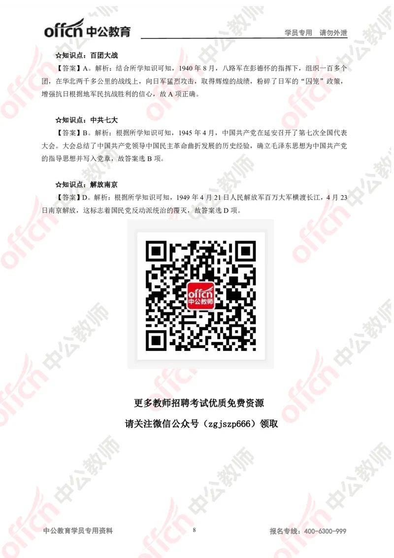 历史答案-知识点汇编_教资_33教资笔试历年真题汇总（科一+科二+科三）_科三真题_02初中科三各科电子资料包合集_历史（资料文档）_初中历史_02科三知识汇总思维导图