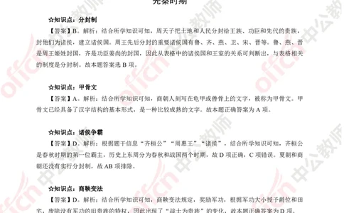 历史答案-知识点汇编_教资_33教资笔试历年真题汇总（科一+科二+科三）_科三真题_02初中科三各科电子资料包合集_历史（资料文档）_初中历史_02科三知识汇总思维导图